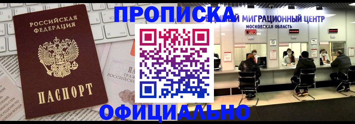 временная прописка в Донском