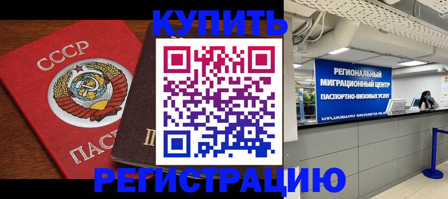 временная прописка в Донском