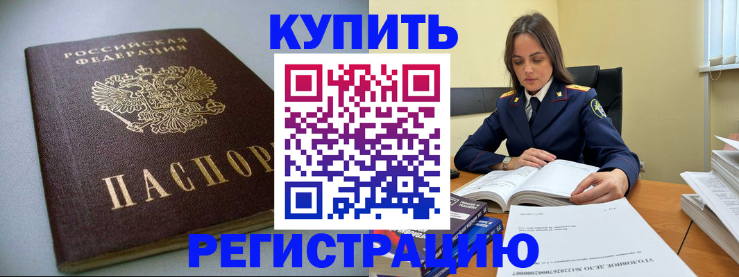 прописка для кредита в Донском